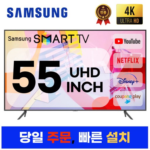 삼성전자 55인치 크리스탈 UHD 스마트 LED TV 55AU8000 넷플릭스 유튜브 디즈니, D.지방스탠드설치