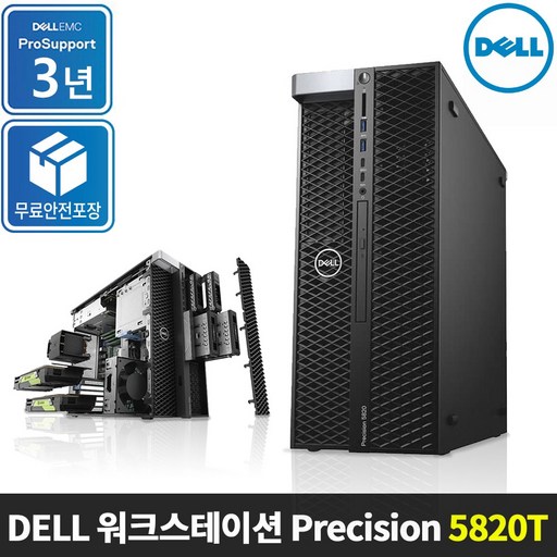 [DELL] 워크스테이션 프리시전 5820T W-2223 /Win10 Pro/3년보증/무료안전포장/사은품