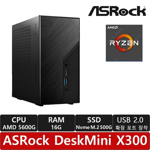 ASRock DeskMini X300 120W  대원씨티에스 CPU 5600G (16GB, M.2 500GB)/R/정품 /USB 확장케이블 증정/조립pc/미니PC