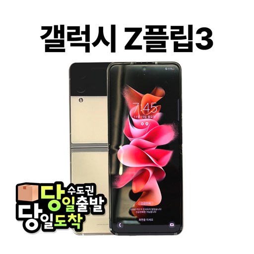 당일출고 당일도착 삼성 갤럭시 Z플립3 5G 256GB 3사호환 공기계 자급제 리퍼폰 SM-F711 스페이스마켓, 팬텀 블랙, 256GB