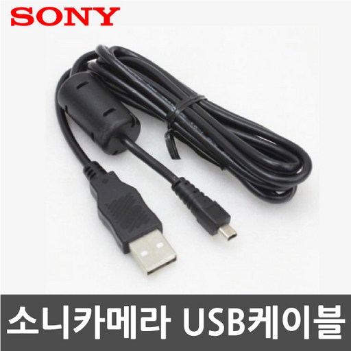 소니 사이버샷 DSC-W310/DSC-W320/DSC-W330 디지털카메라 전용 USB케이블