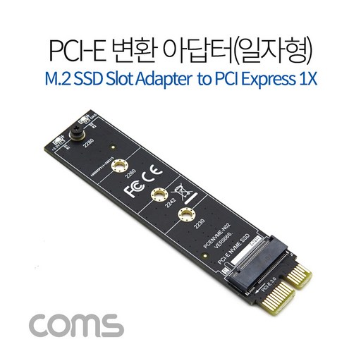 COMS PCI 변환 아답터 (NVME SSD) , M2 to PCI-E 1x 일자형 [IF572]