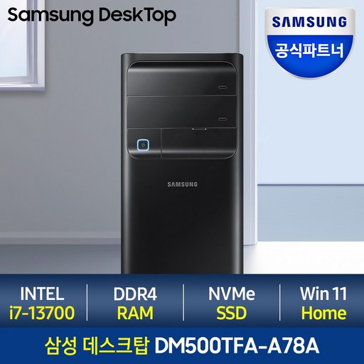 [메모리 무상UP!]삼성전자 삼성 데스크탑 DM500TFA-A78A 인텔 최신 13세대 i7 고성능PC 사무용컴퓨터  그래픽작업용 윈도우11