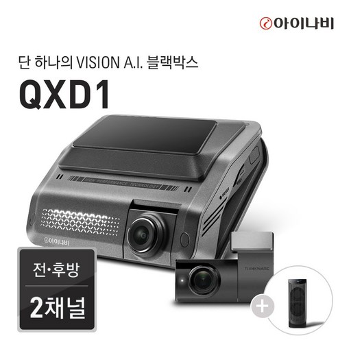 [포토상품평이벤트 차량용공기청정기증정] 아이나비 QXD1 64GB 기본패키지/전후방QHD2채널/Vision A.I.주차녹화/Vision A.I. ADAS/울트라나이트비전, 1.64GB